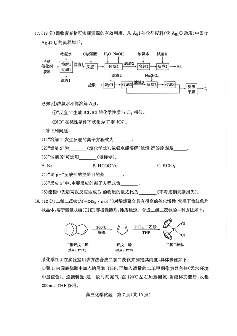 山东省滨州市2026届高三年级一模考试化学_2024-2026高三（6-6月题库）_2026年03月高三试卷_260315山东省滨州市2026届高三年级一模考试（滨州一模）（全科）