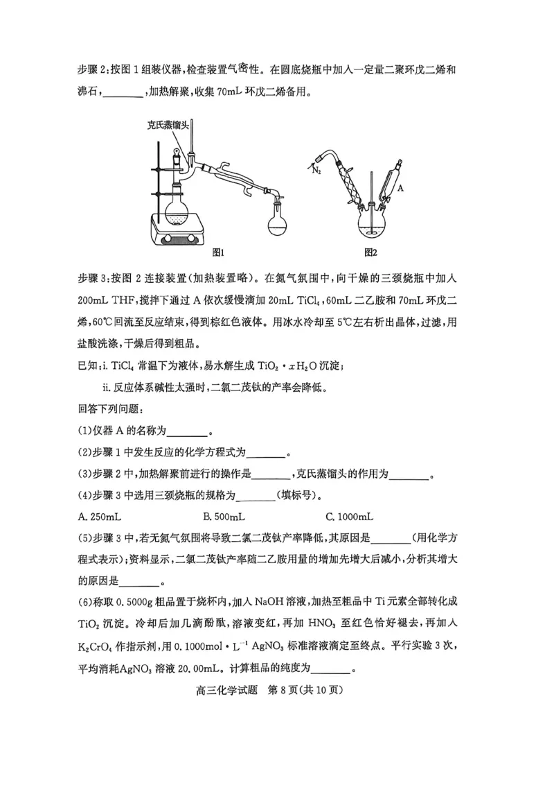 山东省滨州市2026届高三年级一模考试化学_2024-2026高三（6-6月题库）_2026年03月高三试卷_260315山东省滨州市2026届高三年级一模考试（滨州一模）（全科）