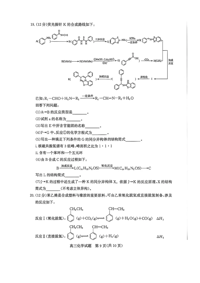 山东省滨州市2026届高三年级一模考试化学_2024-2026高三（6-6月题库）_2026年03月高三试卷_260315山东省滨州市2026届高三年级一模考试（滨州一模）（全科）