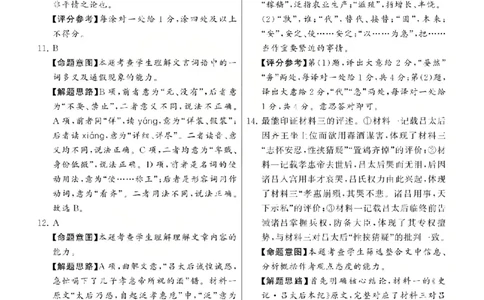 八省T8联考2026届高三年级四月阶段练习语文答案_2024-2026高三（6-6月题库）_2026年04月高三试卷_2604112026届八省八校T8联考高三下学期4月联合测评（全科）