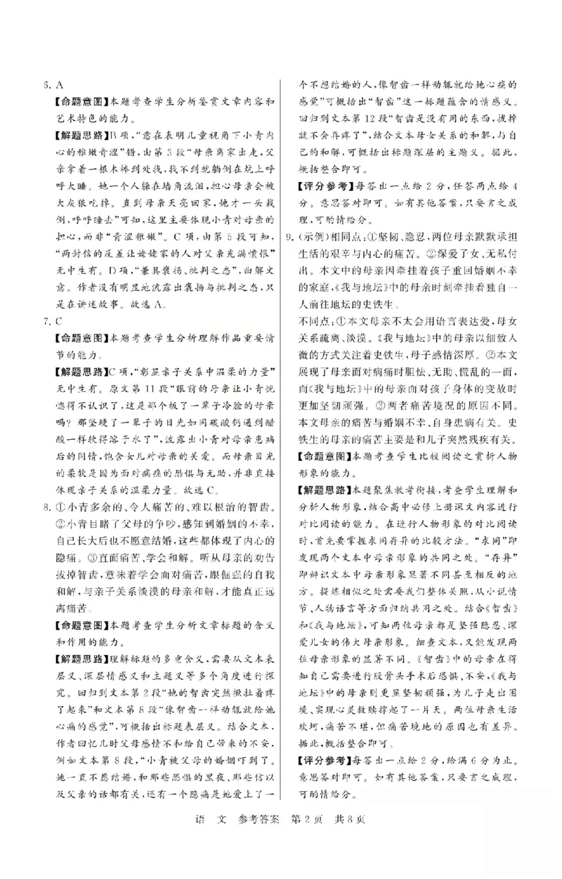八省T8联考2026届高三年级四月阶段练习语文答案_2024-2026高三（6-6月题库）_2026年04月高三试卷_2604112026届八省八校T8联考高三下学期4月联合测评（全科）