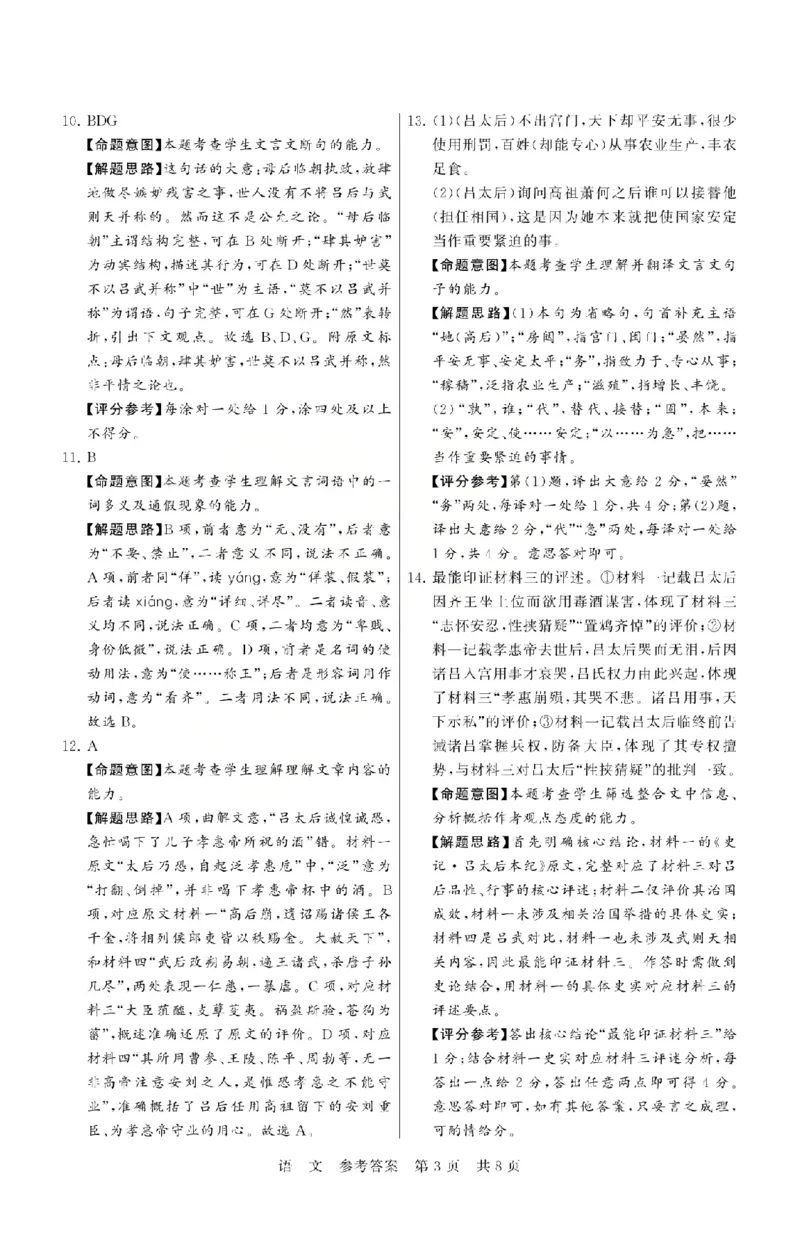 八省T8联考2026届高三年级四月阶段练习语文答案_2024-2026高三（6-6月题库）_2026年04月高三试卷_2604112026届八省八校T8联考高三下学期4月联合测评（全科）