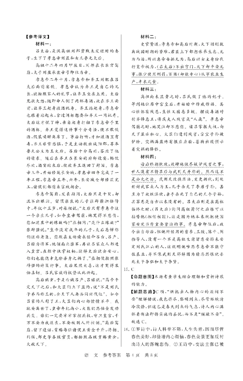 八省T8联考2026届高三年级四月阶段练习语文答案_2024-2026高三（6-6月题库）_2026年04月高三试卷_2604112026届八省八校T8联考高三下学期4月联合测评（全科）