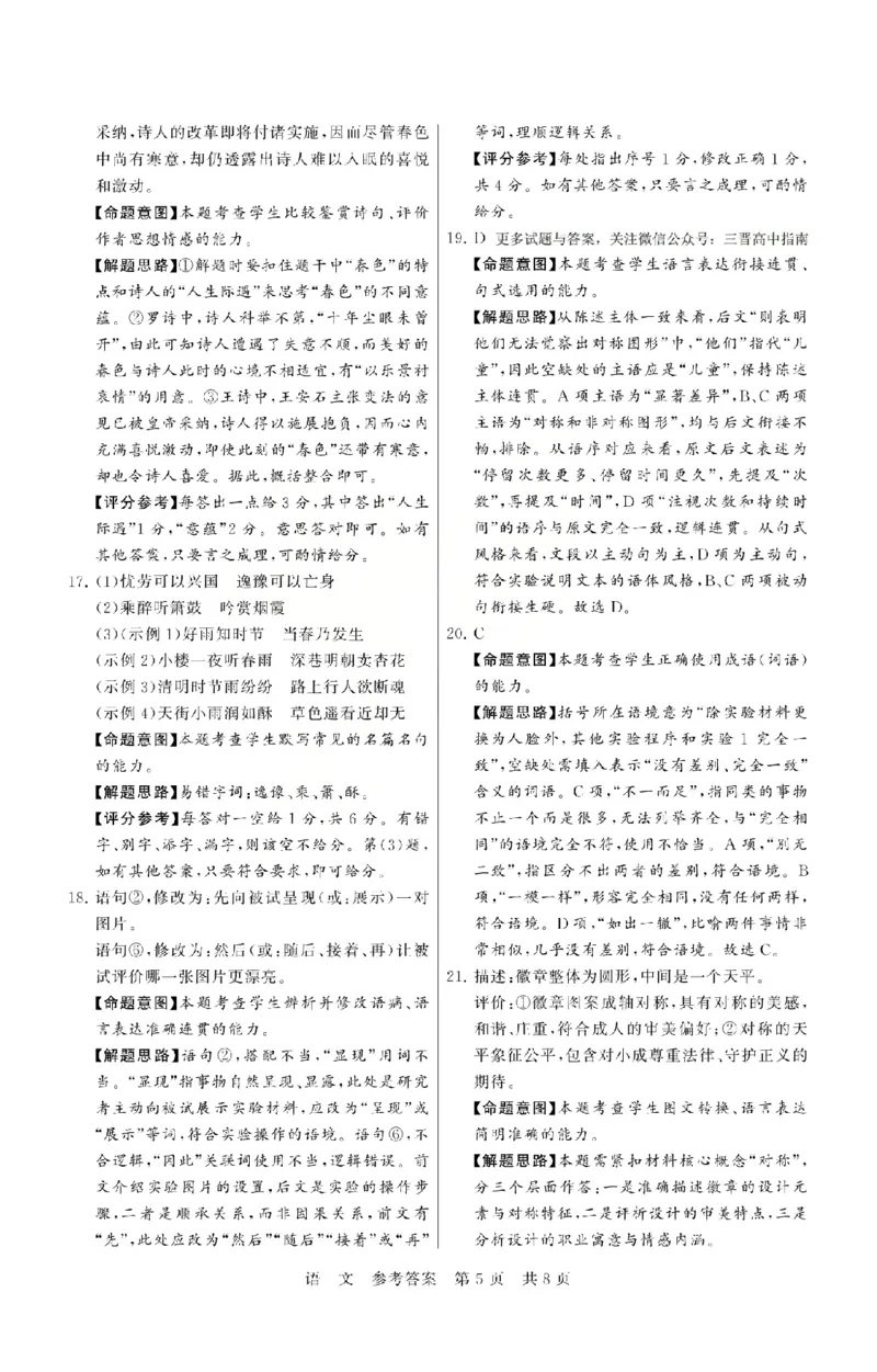 八省T8联考2026届高三年级四月阶段练习语文答案_2024-2026高三（6-6月题库）_2026年04月高三试卷_2604112026届八省八校T8联考高三下学期4月联合测评（全科）