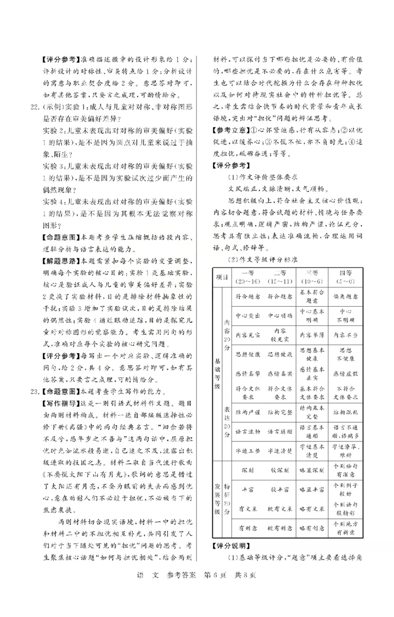 八省T8联考2026届高三年级四月阶段练习语文答案_2024-2026高三（6-6月题库）_2026年04月高三试卷_2604112026届八省八校T8联考高三下学期4月联合测评（全科）