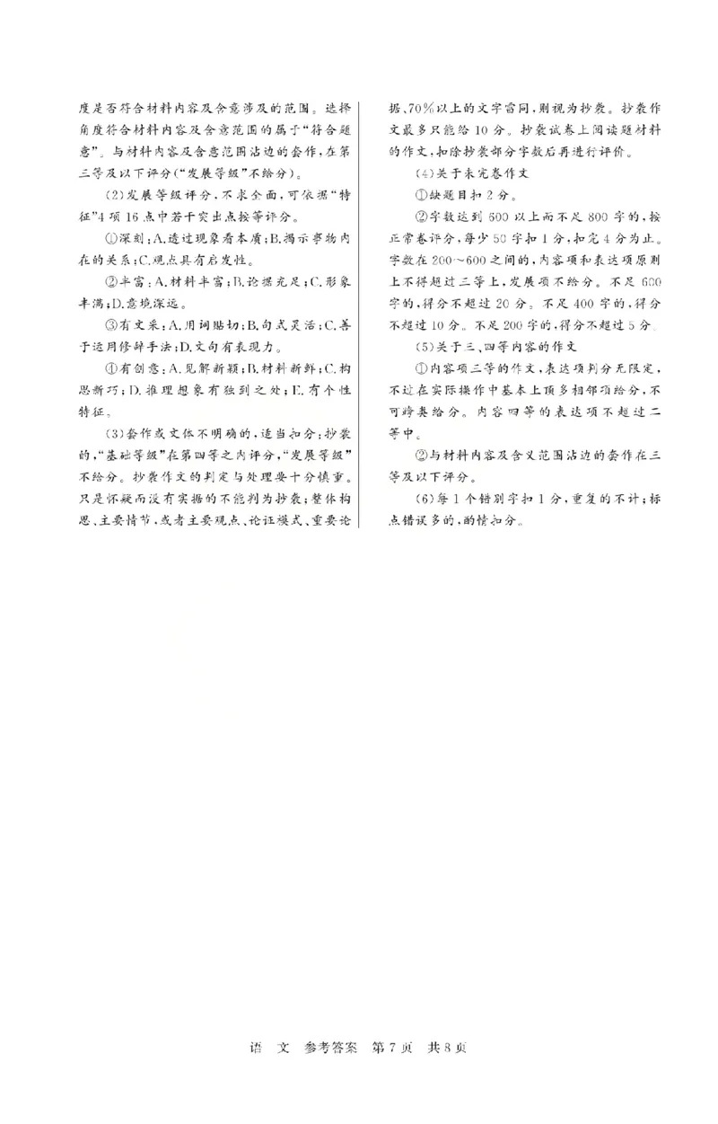 八省T8联考2026届高三年级四月阶段练习语文答案_2024-2026高三（6-6月题库）_2026年04月高三试卷_2604112026届八省八校T8联考高三下学期4月联合测评（全科）