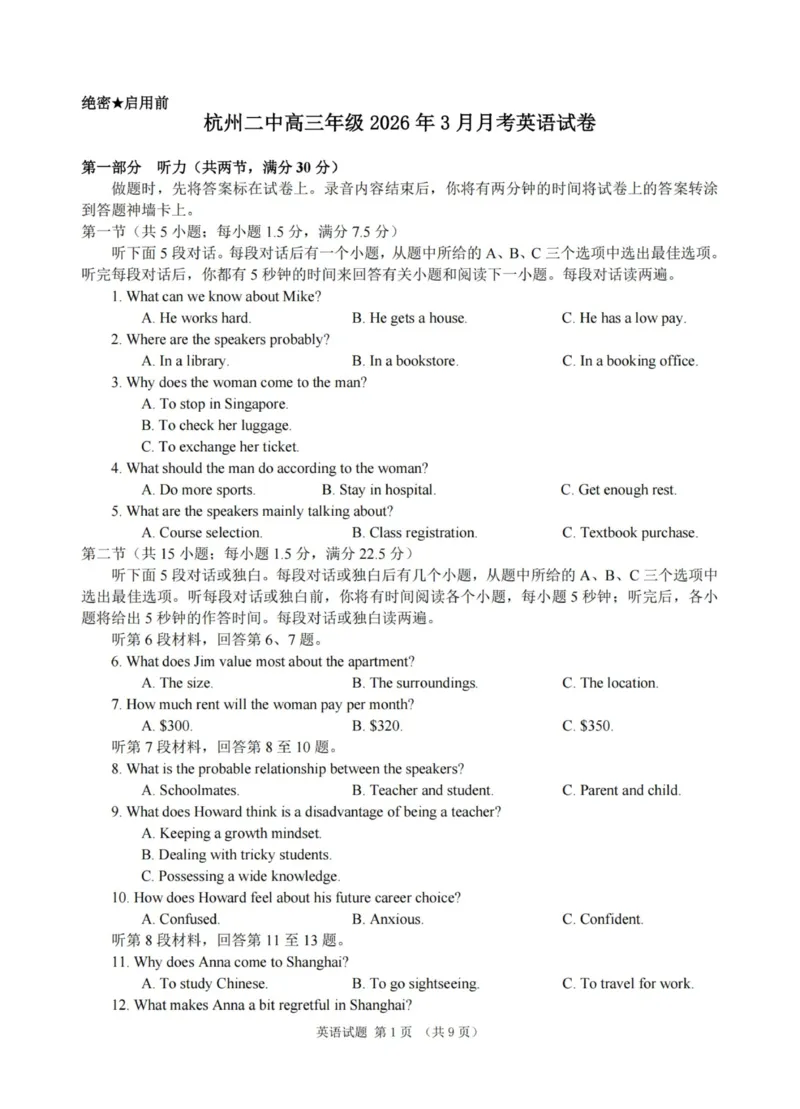 英语试卷-杭州二中2025学年第二学期高三年级开学考_2024-2026高三（6-6月题库）_2026年03月高三试卷_260328浙江省杭州二中2025学年第二学期高三年级三月月考（全科）