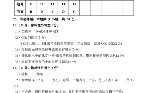 生物答案：2025-2026学年福州市高三年级三月质量检测_2024-2026高三（6-6月题库）_2026年03月高三试卷_260308福建省福州市2025-2026学年高三三月质量检测（全科）_生物