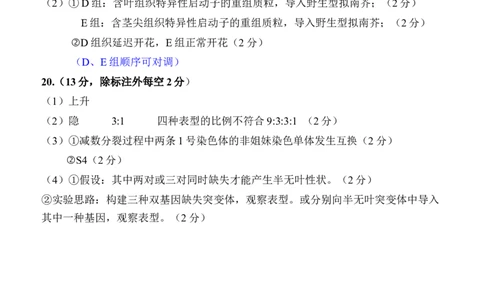 生物答案：2025-2026学年福州市高三年级三月质量检测_2024-2026高三（6-6月题库）_2026年03月高三试卷_260308福建省福州市2025-2026学年高三三月质量检测（全科）_生物