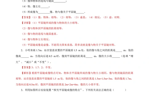4.3平面镜成像（分层作业）-（人教版）解析版_初物_八年级上下册+九年级全一册物理_八年级物理上册_老课标资料_同步练习