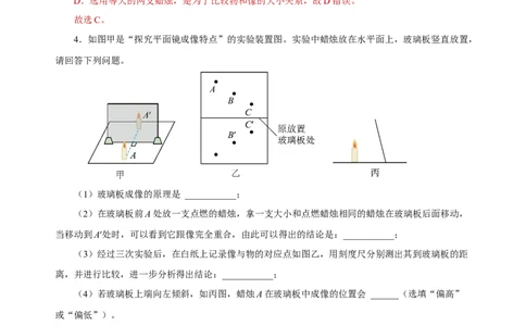 4.3平面镜成像（分层作业）-（人教版）解析版_初物_八年级上下册+九年级全一册物理_八年级物理上册_老课标资料_同步练习
