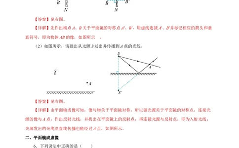 4.3平面镜成像（分层作业）-（人教版）解析版_初物_八年级上下册+九年级全一册物理_八年级物理上册_老课标资料_同步练习