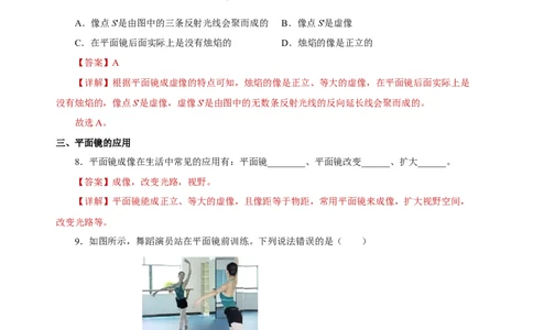 4.3平面镜成像（分层作业）-（人教版）解析版_初物_八年级上下册+九年级全一册物理_八年级物理上册_老课标资料_同步练习