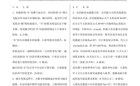 地理答案-铜川市2026届高三模拟预测（二）_2024-2026高三（6-6月题库）_2026年03月高三试卷_260318陕西铜川2026届高三模拟预测（二）（全科）