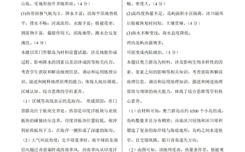 地理答案-铜川市2026届高三模拟预测（二）_2024-2026高三（6-6月题库）_2026年03月高三试卷_260318陕西铜川2026届高三模拟预测（二）（全科）
