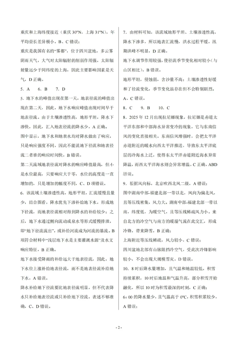 地理答案-铜川市2026届高三模拟预测（二）_2024-2026高三（6-6月题库）_2026年03月高三试卷_260318陕西铜川2026届高三模拟预测（二）（全科）