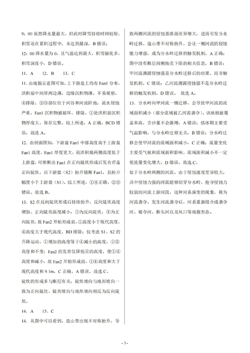 地理答案-铜川市2026届高三模拟预测（二）_2024-2026高三（6-6月题库）_2026年03月高三试卷_260318陕西铜川2026届高三模拟预测（二）（全科）