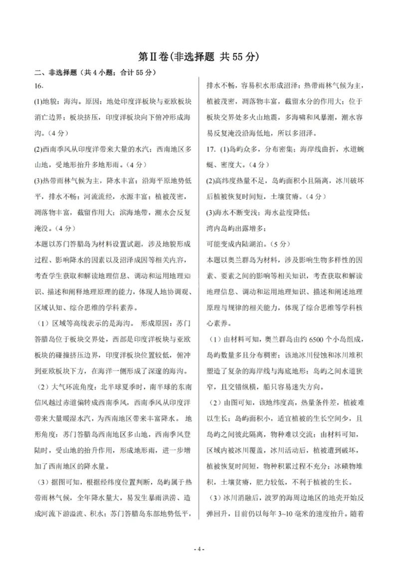 地理答案-铜川市2026届高三模拟预测（二）_2024-2026高三（6-6月题库）_2026年03月高三试卷_260318陕西铜川2026届高三模拟预测（二）（全科）