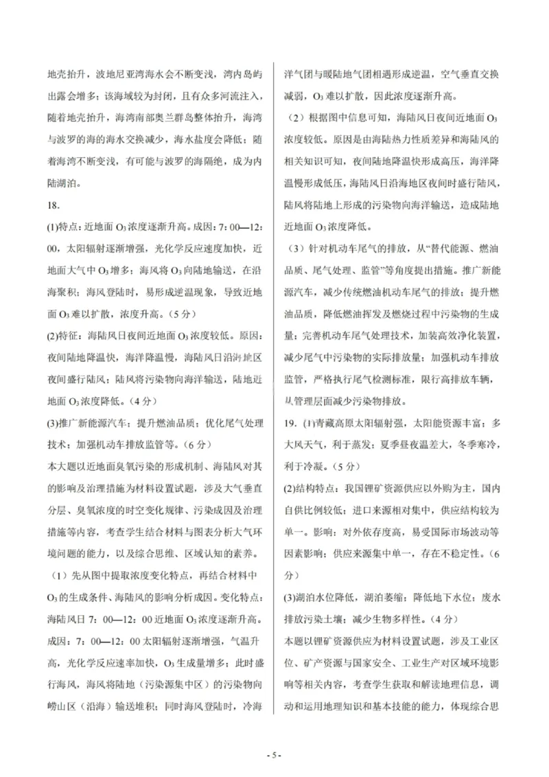地理答案-铜川市2026届高三模拟预测（二）_2024-2026高三（6-6月题库）_2026年03月高三试卷_260318陕西铜川2026届高三模拟预测（二）（全科）