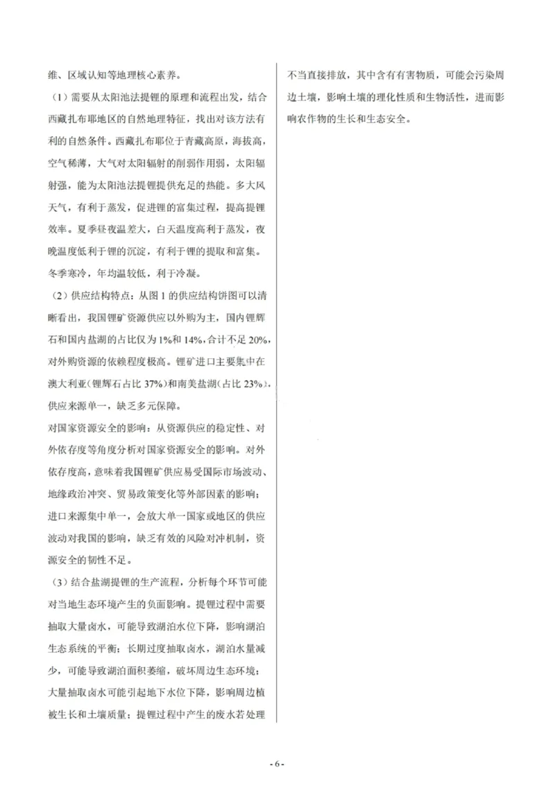 地理答案-铜川市2026届高三模拟预测（二）_2024-2026高三（6-6月题库）_2026年03月高三试卷_260318陕西铜川2026届高三模拟预测（二）（全科）
