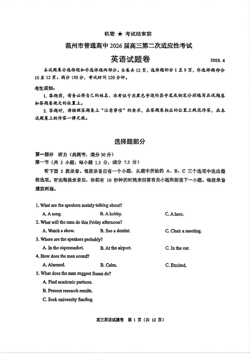 英语试题_2024-2026高三（6-6月题库）_2026年04月高三试卷_260412浙江省温州市2026届温州市普通高中高三年级第二次适应性考试（全科）