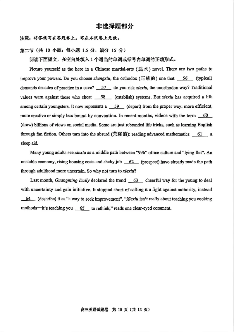 英语试题_2024-2026高三（6-6月题库）_2026年04月高三试卷_260412浙江省温州市2026届温州市普通高中高三年级第二次适应性考试（全科）