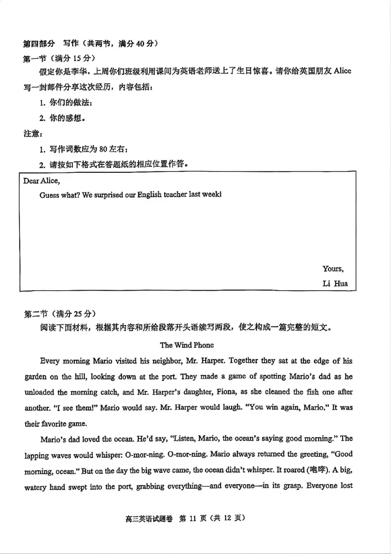 英语试题_2024-2026高三（6-6月题库）_2026年04月高三试卷_260412浙江省温州市2026届温州市普通高中高三年级第二次适应性考试（全科）
