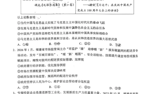 政治试卷-福建省莆田市2026届高中毕业班第二次质量调研测试试卷(莆田二检)_2024-2026高三（6-6月题库）_2026年03月高三试卷