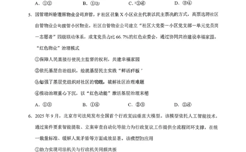 政治试卷-福建省莆田市2026届高中毕业班第二次质量调研测试试卷(莆田二检)_2024-2026高三（6-6月题库）_2026年03月高三试卷