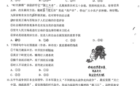 政治试卷-福建省莆田市2026届高中毕业班第二次质量调研测试试卷(莆田二检)_2024-2026高三（6-6月题库）_2026年03月高三试卷