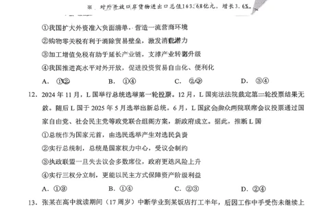 政治试卷-福建省莆田市2026届高中毕业班第二次质量调研测试试卷(莆田二检)_2024-2026高三（6-6月题库）_2026年03月高三试卷