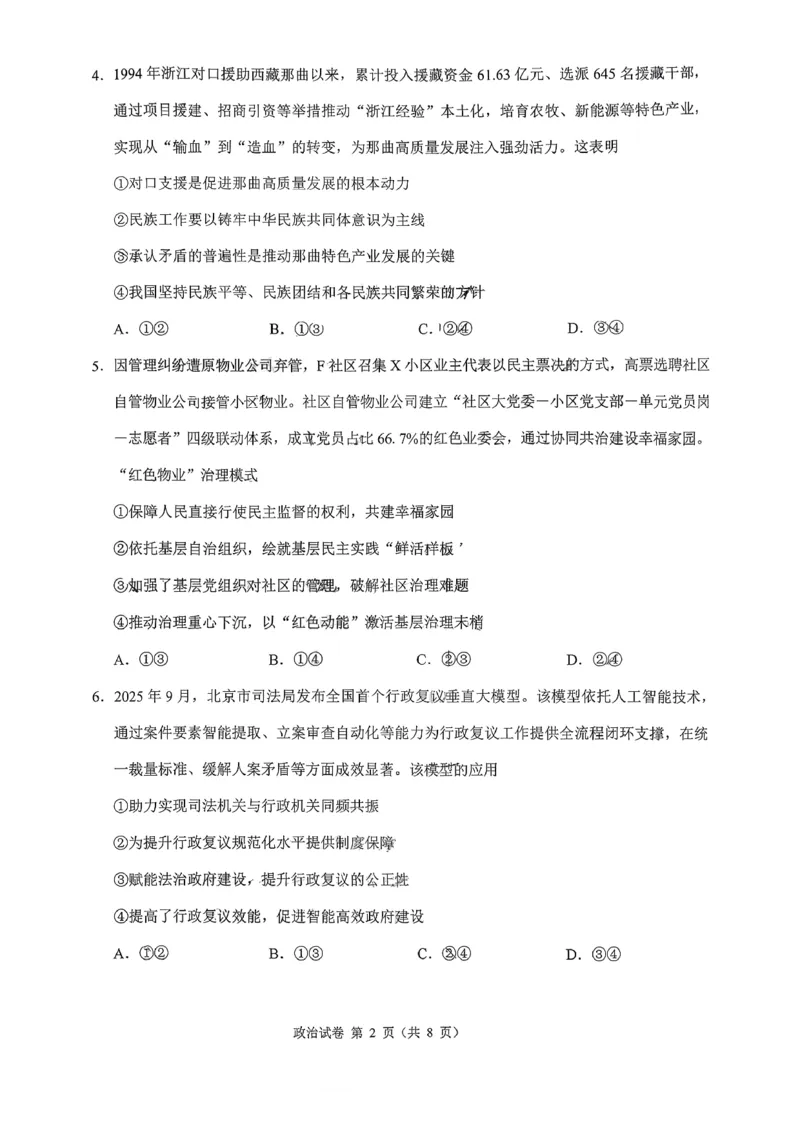 政治试卷-福建省莆田市2026届高中毕业班第二次质量调研测试试卷(莆田二检)_2024-2026高三（6-6月题库）_2026年03月高三试卷