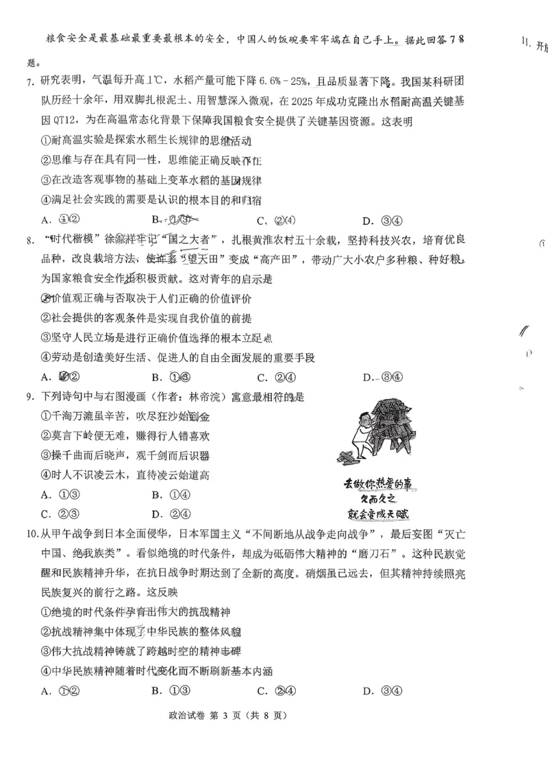政治试卷-福建省莆田市2026届高中毕业班第二次质量调研测试试卷(莆田二检)_2024-2026高三（6-6月题库）_2026年03月高三试卷