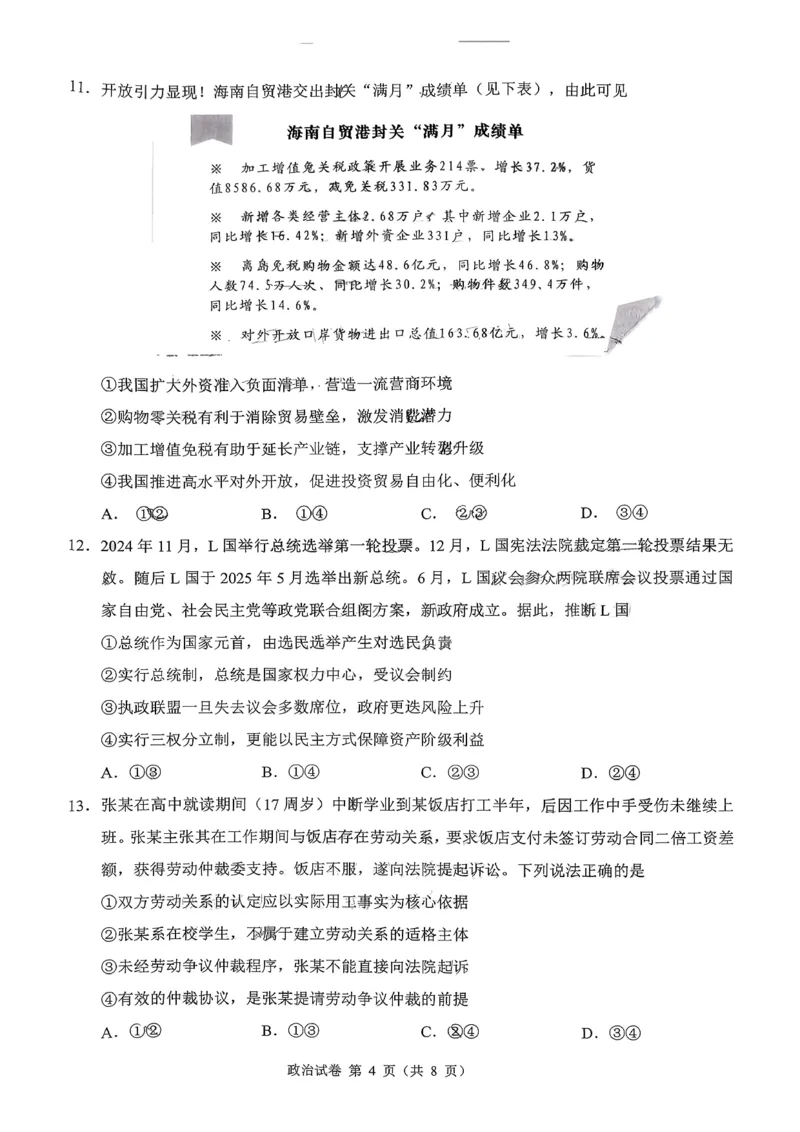政治试卷-福建省莆田市2026届高中毕业班第二次质量调研测试试卷(莆田二检)_2024-2026高三（6-6月题库）_2026年03月高三试卷