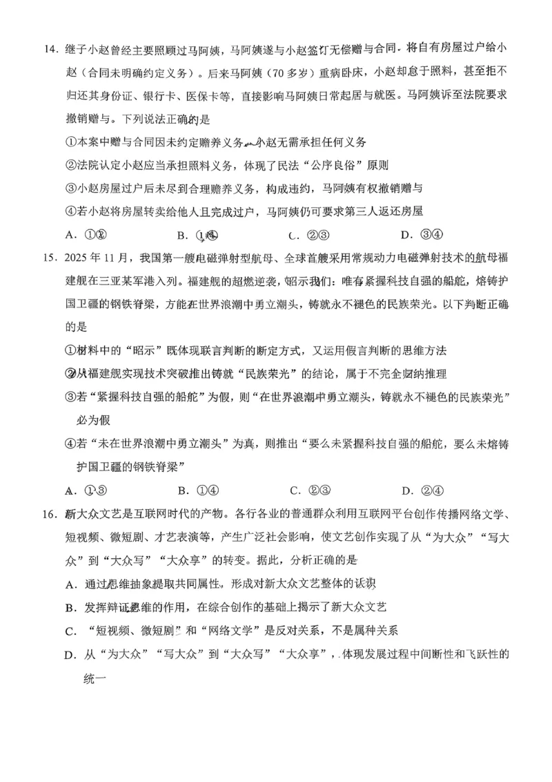 政治试卷-福建省莆田市2026届高中毕业班第二次质量调研测试试卷(莆田二检)_2024-2026高三（6-6月题库）_2026年03月高三试卷