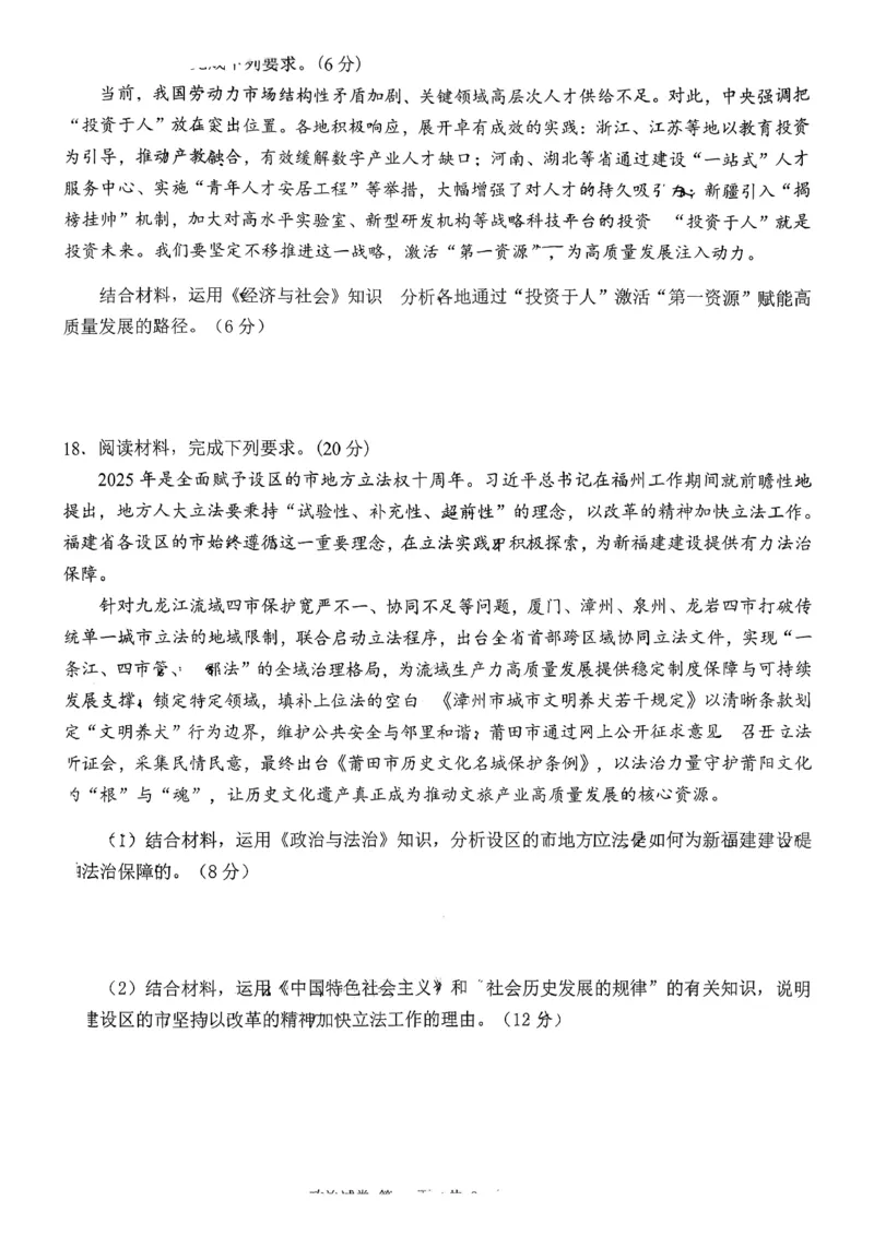政治试卷-福建省莆田市2026届高中毕业班第二次质量调研测试试卷(莆田二检)_2024-2026高三（6-6月题库）_2026年03月高三试卷