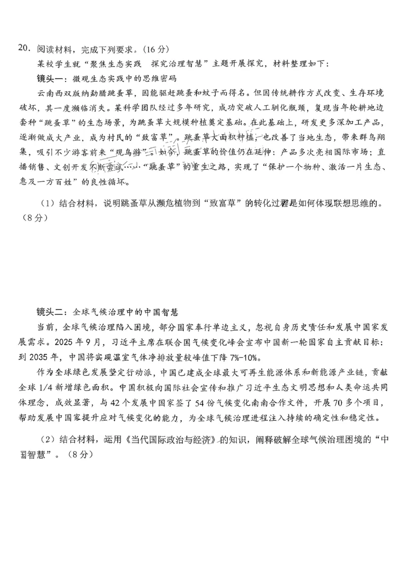 政治试卷-福建省莆田市2026届高中毕业班第二次质量调研测试试卷(莆田二检)_2024-2026高三（6-6月题库）_2026年03月高三试卷