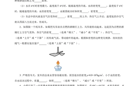 6.4密度与社会生活（分层作业）-（人教版）原卷版_初物_八年级上下册+九年级全一册物理_八年级物理上册_老课标资料_同步练习