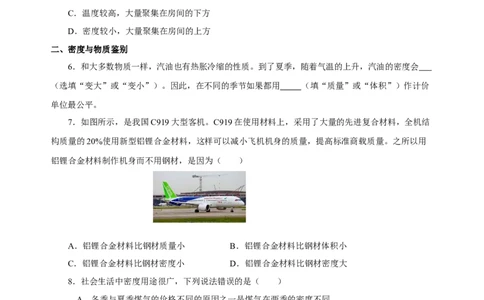 6.4密度与社会生活（分层作业）-（人教版）原卷版_初物_八年级上下册+九年级全一册物理_八年级物理上册_老课标资料_同步练习