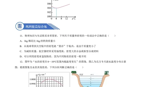 6.4密度与社会生活（分层作业）-（人教版）原卷版_初物_八年级上下册+九年级全一册物理_八年级物理上册_老课标资料_同步练习