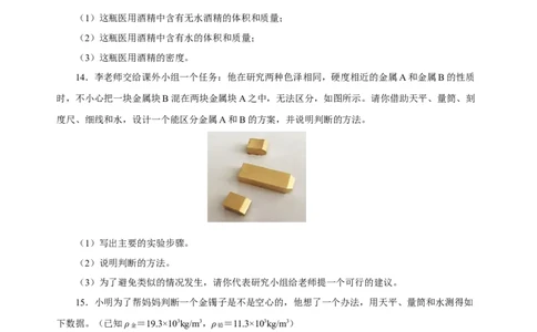 6.4密度与社会生活（分层作业）-（人教版）原卷版_初物_八年级上下册+九年级全一册物理_八年级物理上册_老课标资料_同步练习
