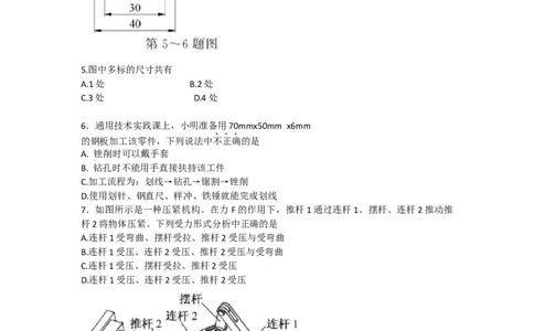 2018年11月浙江通用技术真题（答案）_高考知识库_全国高考历年真题_❤️浙江省高考真题备考2026_10.浙江技术高考2015-2026.1_通用技术