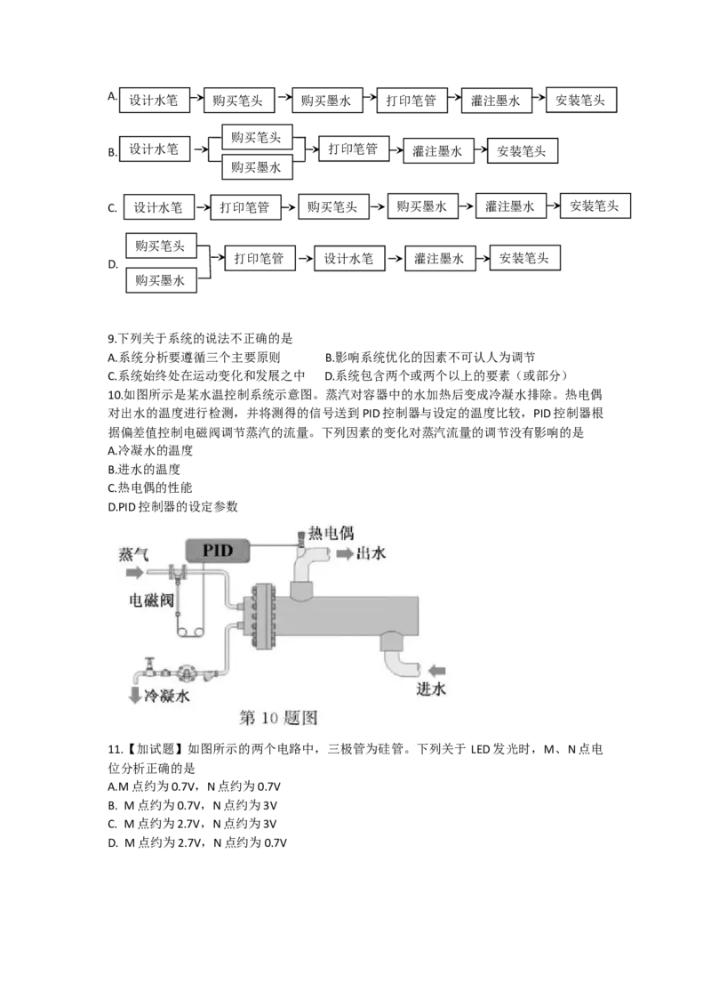 2018年11月浙江通用技术真题（答案）_高考知识库_全国高考历年真题_❤️浙江省高考真题备考2026_10.浙江技术高考2015-2026.1_通用技术