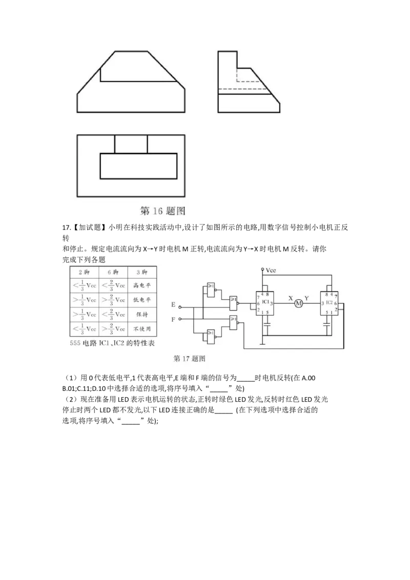 2018年11月浙江通用技术真题（答案）_高考知识库_全国高考历年真题_❤️浙江省高考真题备考2026_10.浙江技术高考2015-2026.1_通用技术
