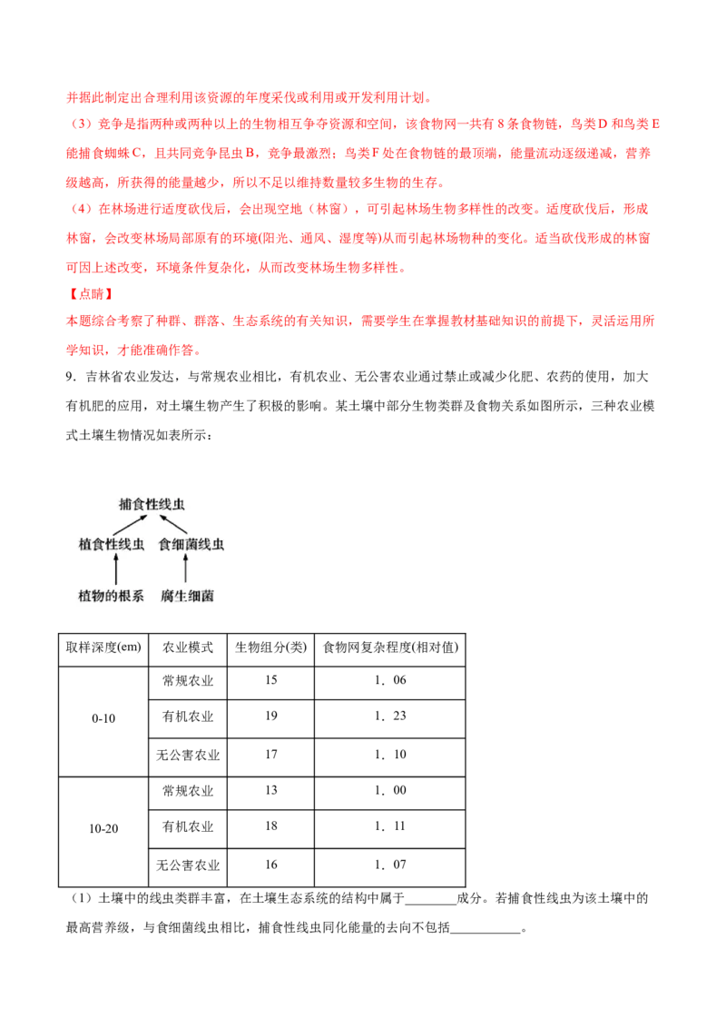 押新课标全国卷第31题-备战2021年高考生物临考题号押题（新课标卷）（解析版）_新高考复习资料_2021年新高考资料_备战2021年高考生物临考题号押题（新课标卷）