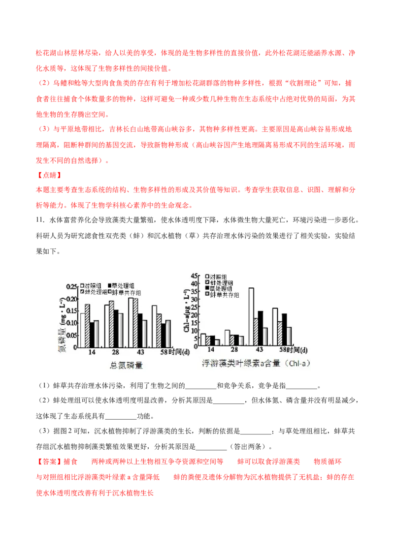 押新课标全国卷第31题-备战2021年高考生物临考题号押题（新课标卷）（解析版）_新高考复习资料_2021年新高考资料_备战2021年高考生物临考题号押题（新课标卷）