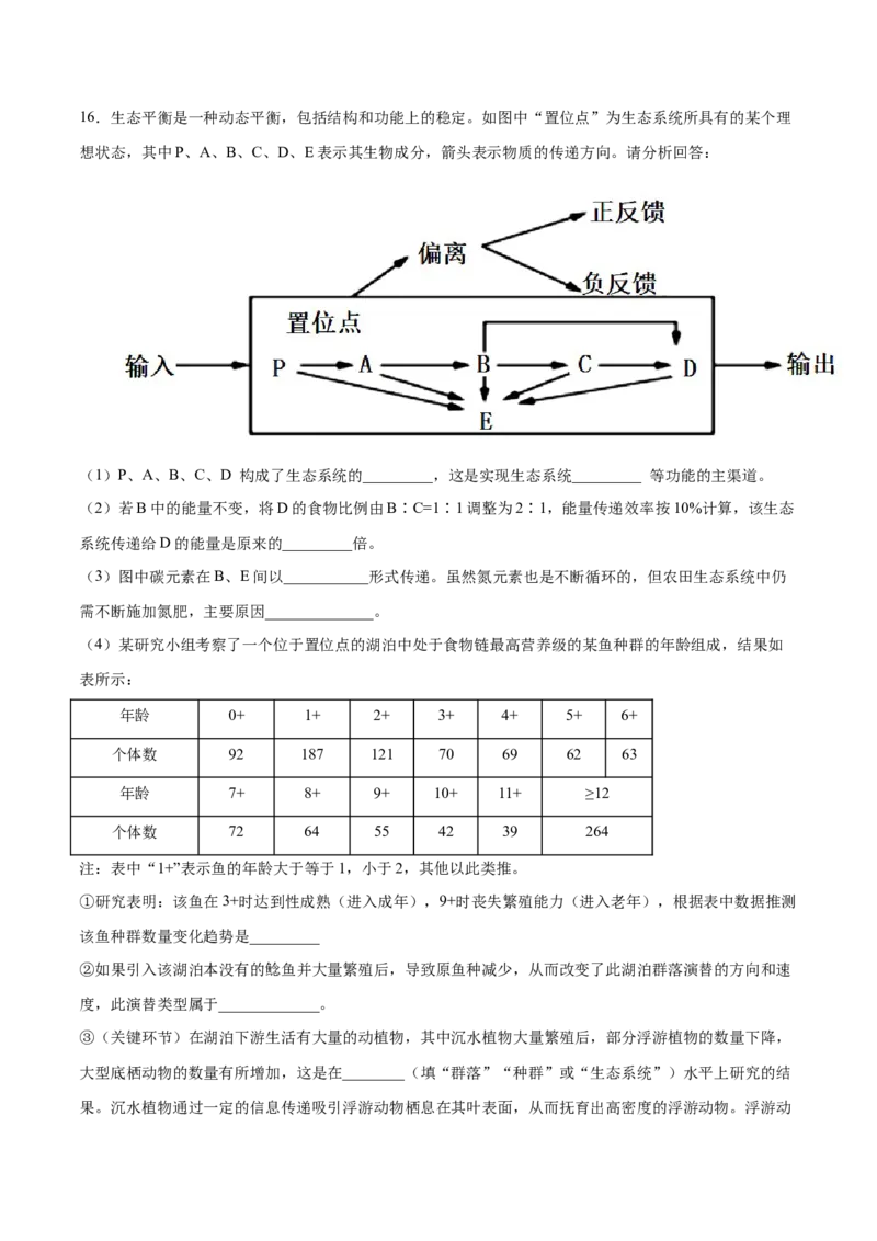 押新课标全国卷第31题-备战2021年高考生物临考题号押题（新课标卷）（解析版）_新高考复习资料_2021年新高考资料_备战2021年高考生物临考题号押题（新课标卷）