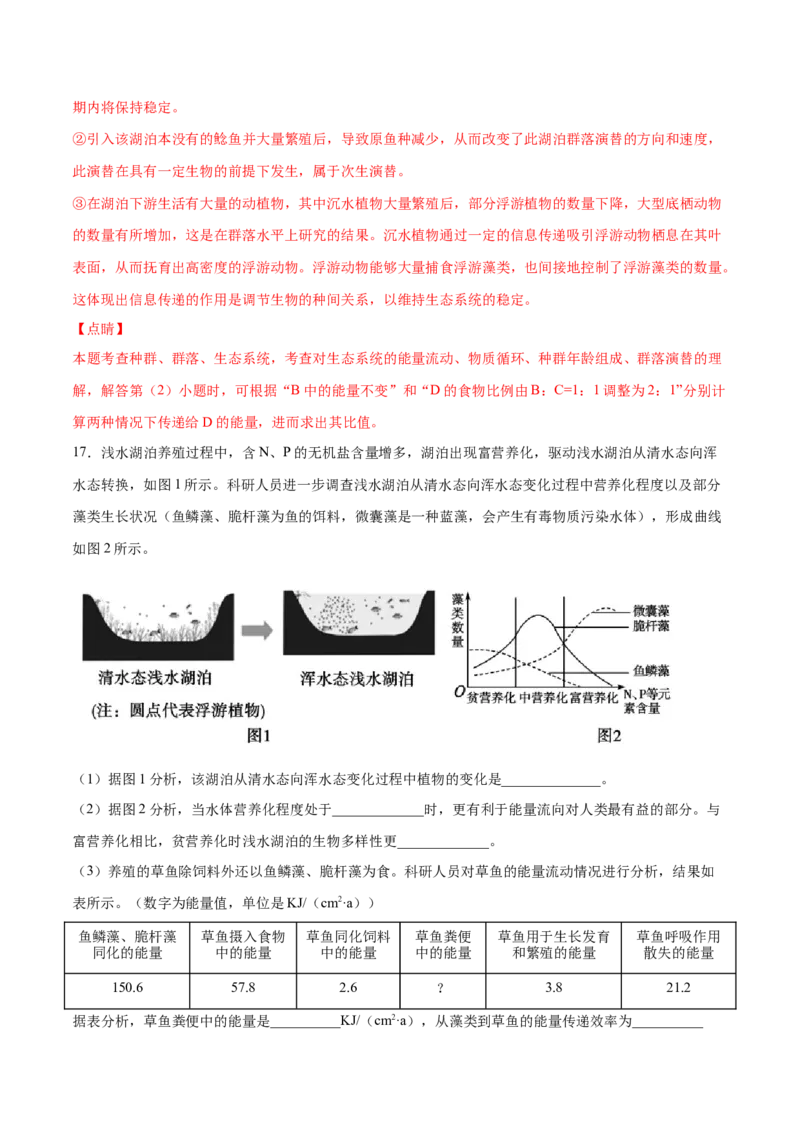 押新课标全国卷第31题-备战2021年高考生物临考题号押题（新课标卷）（解析版）_新高考复习资料_2021年新高考资料_备战2021年高考生物临考题号押题（新课标卷）