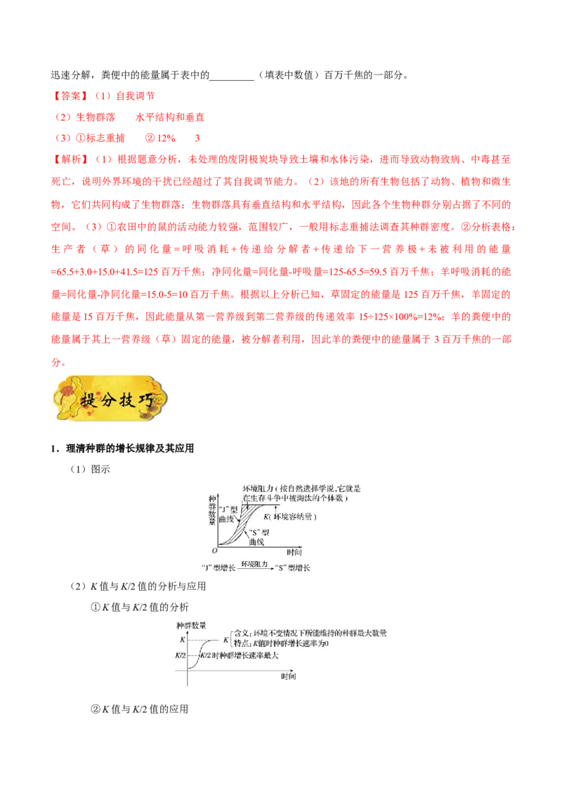 押新课标全国卷第31题-备战2021年高考生物临考题号押题（新课标卷）（解析版）_新高考复习资料_2021年新高考资料_备战2021年高考生物临考题号押题（新课标卷）