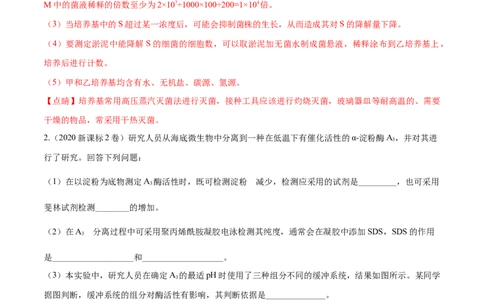 押新课标全国卷第37题-备战2021年高考生物临考题号押题（新课标卷）（原卷版）_新高考复习资料_2021年新高考资料_备战2021年高考生物临考题号押题（新课标卷）